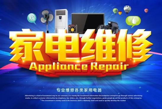 本地家电维修服务平台，家电维修师傅服务发布